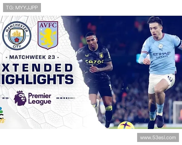 英超焦点战阿斯顿维拉对决曼城全程直播看点解析阵容走势前瞻与赛况解读