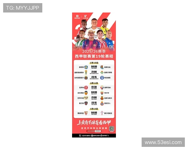 西甲联赛全部比赛赛程安排与电视转播信息